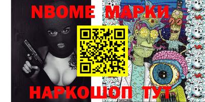 марки nbome Малгобек