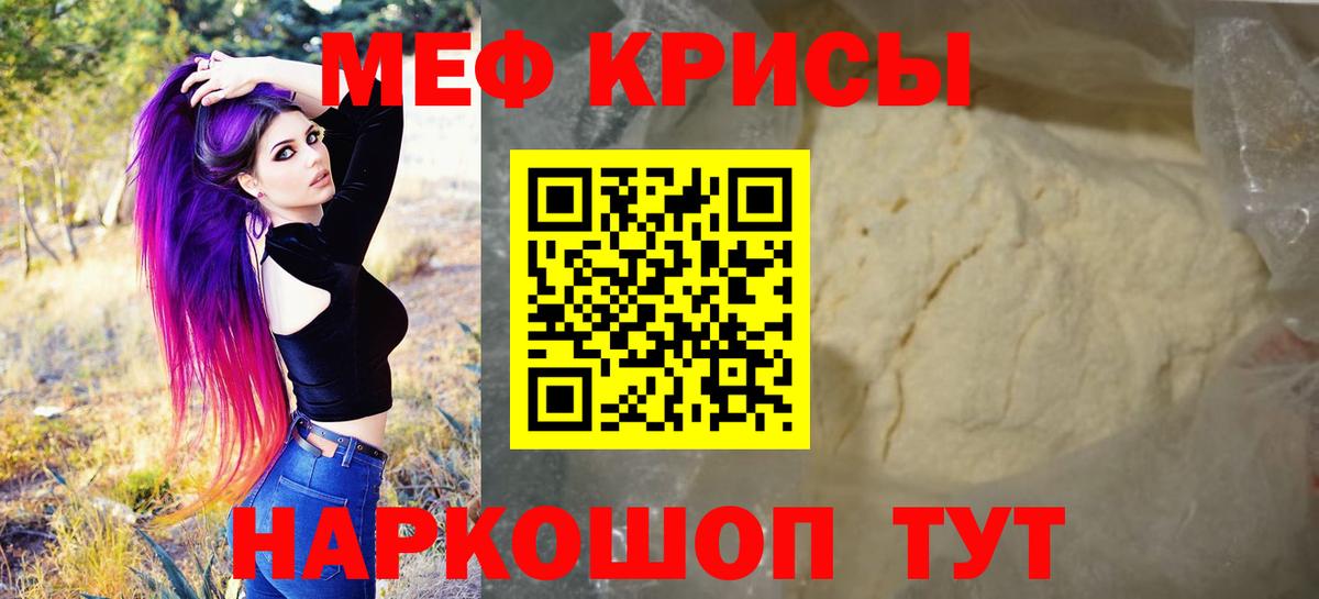 МЯУ-МЯУ кристаллы  Меф мяу мяу  Вход с VPN  Строитель 